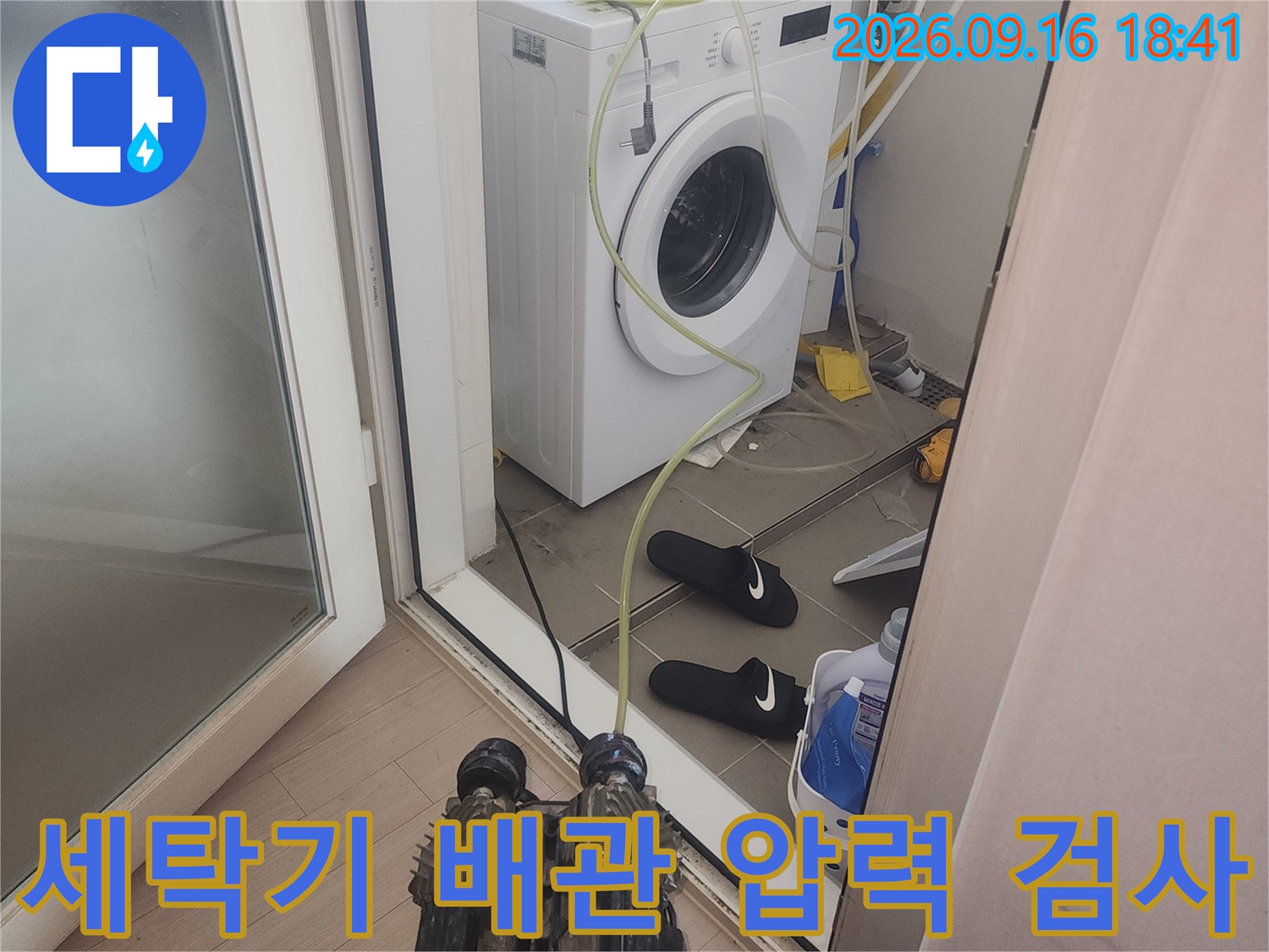 세탁기 뒤쪽 배관에 설치된 공압 측정 장비와 호스 연결 상태