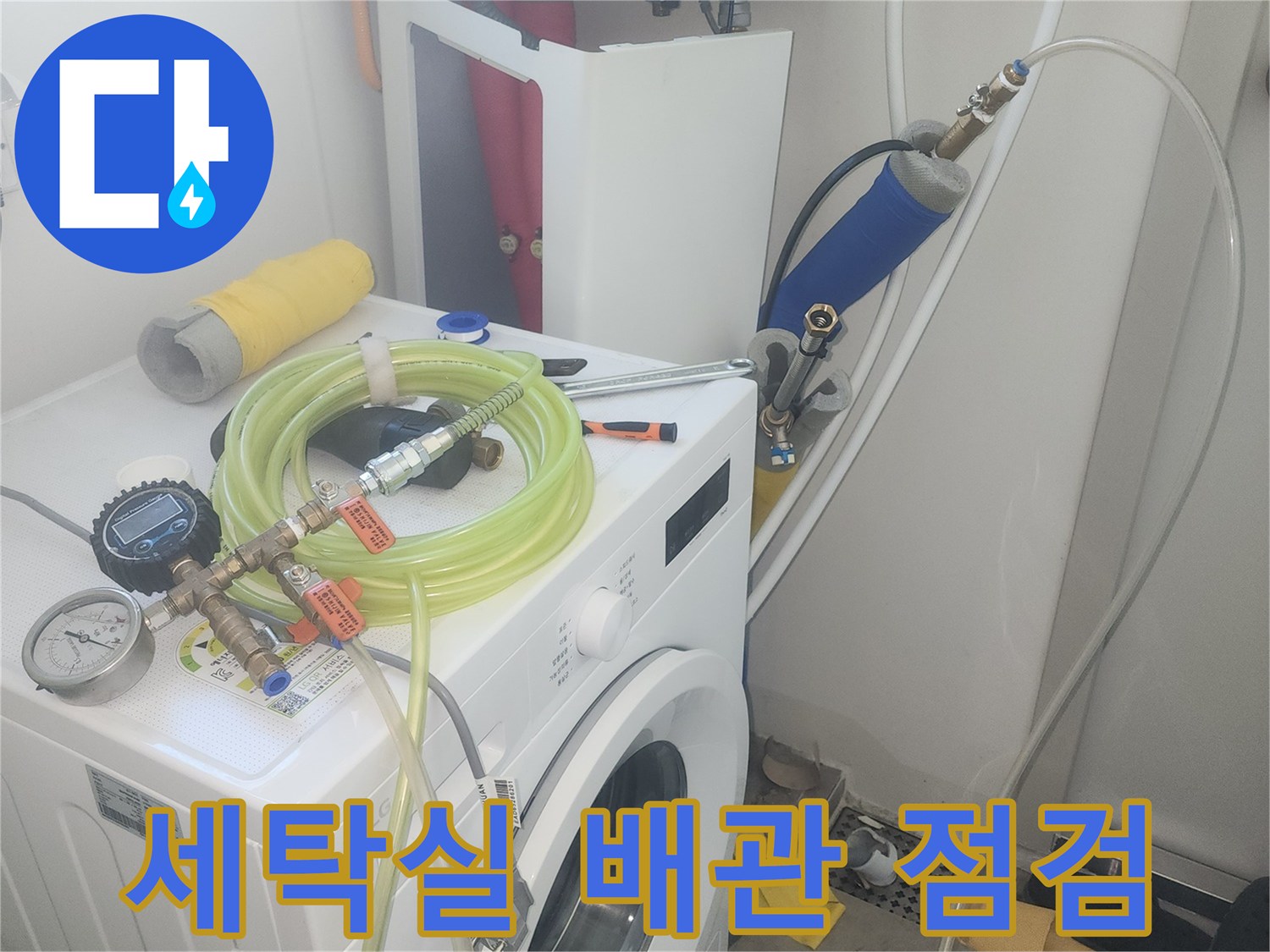 수도 밸브와 연결된-공압 측정 장비 모습