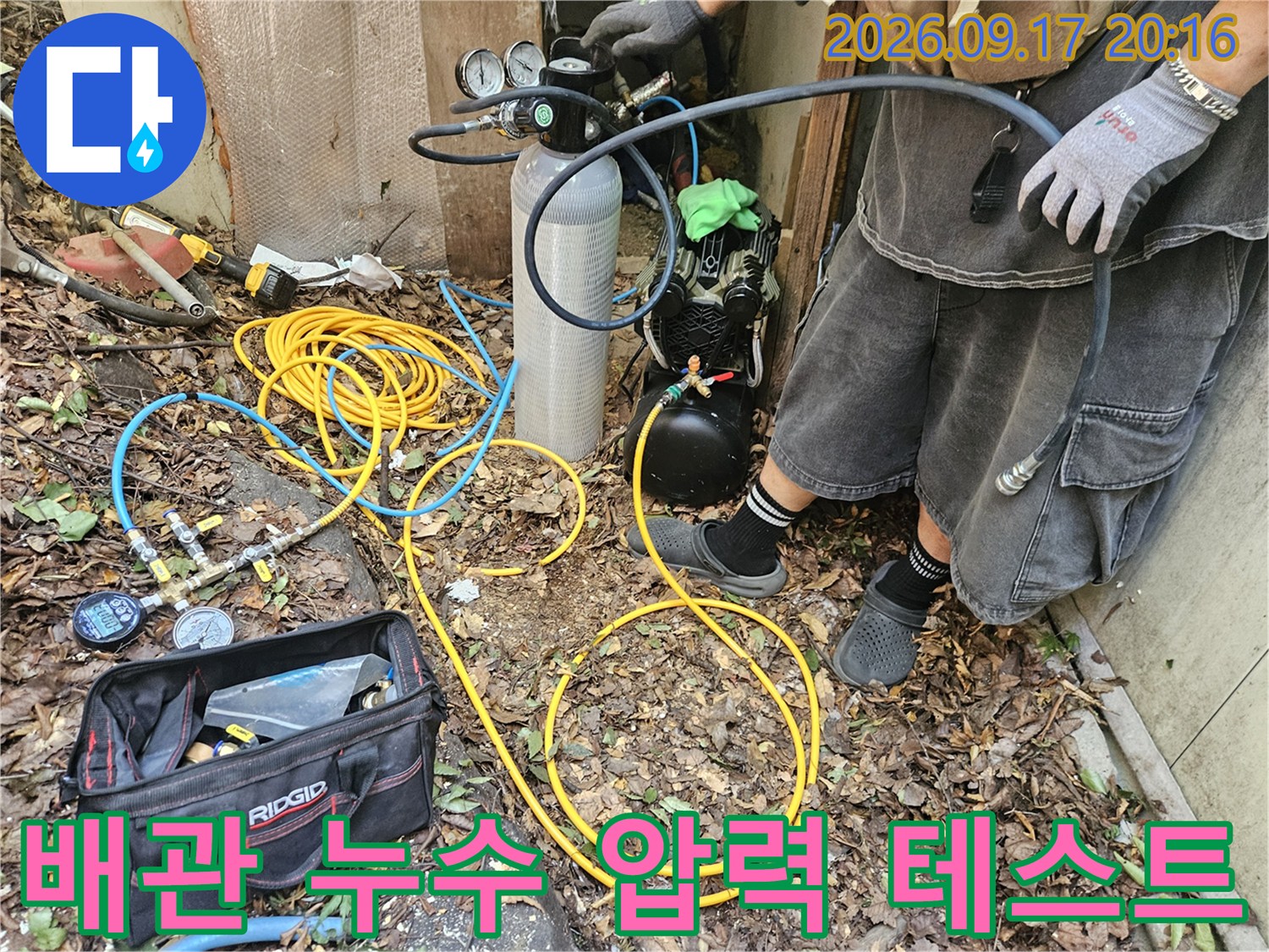질소 가스를 이용한-매립 배관의 미세 누수 지점 탐색 작업
