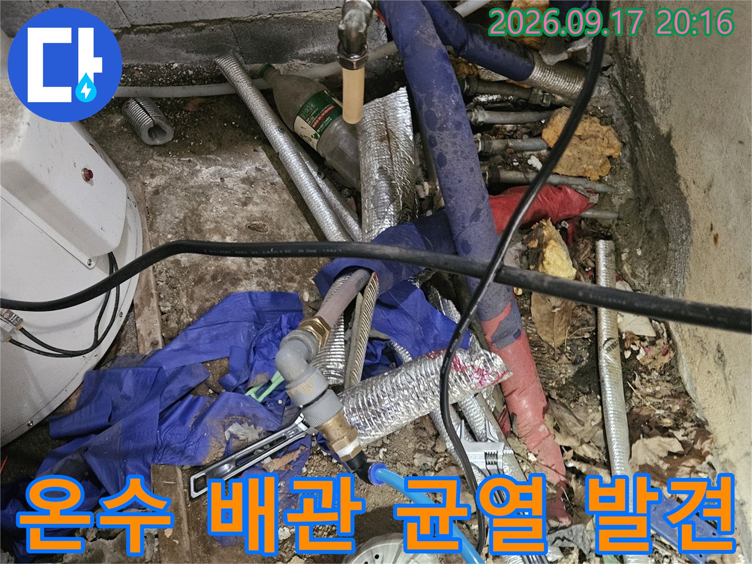 파란색 배관의 찢어진 부분과 주변 작업 환경