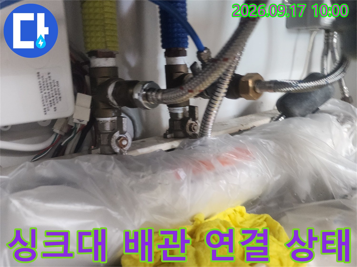복잡하게 얽힌-싱크대 하부의 급수 및 배수 배관 구조