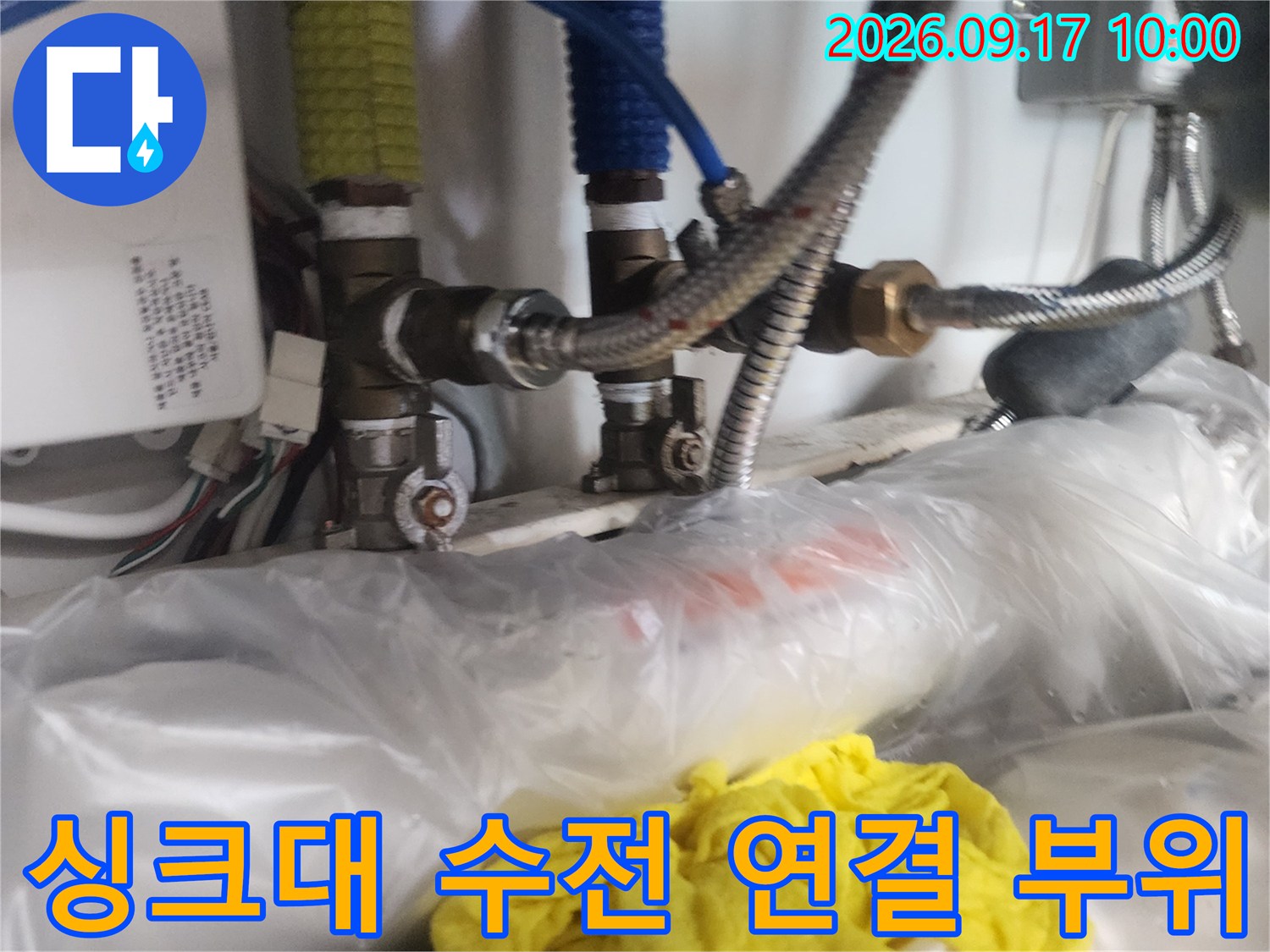 싱크대 하단 배관과 수전의 연결 부위를 근접 촬영한 모습입니다.
