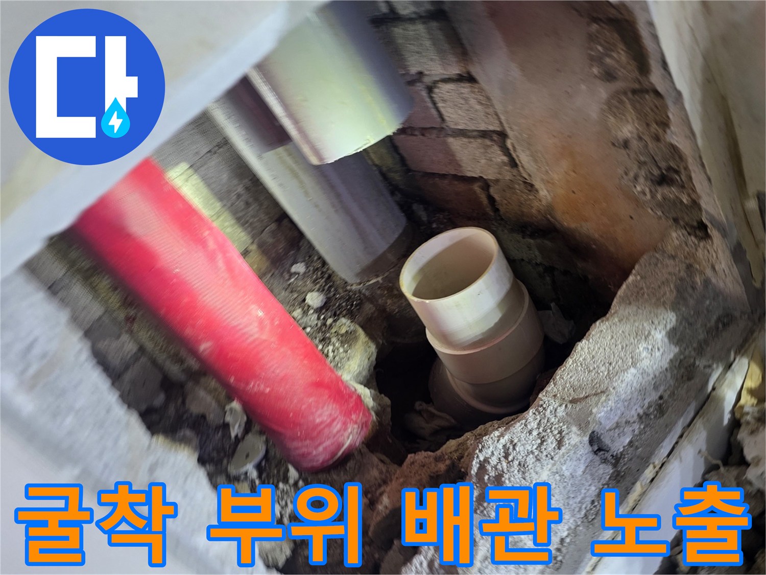 배관 결함 확인 작업 - 붉은색 관과 은색 배관의 내부 모습