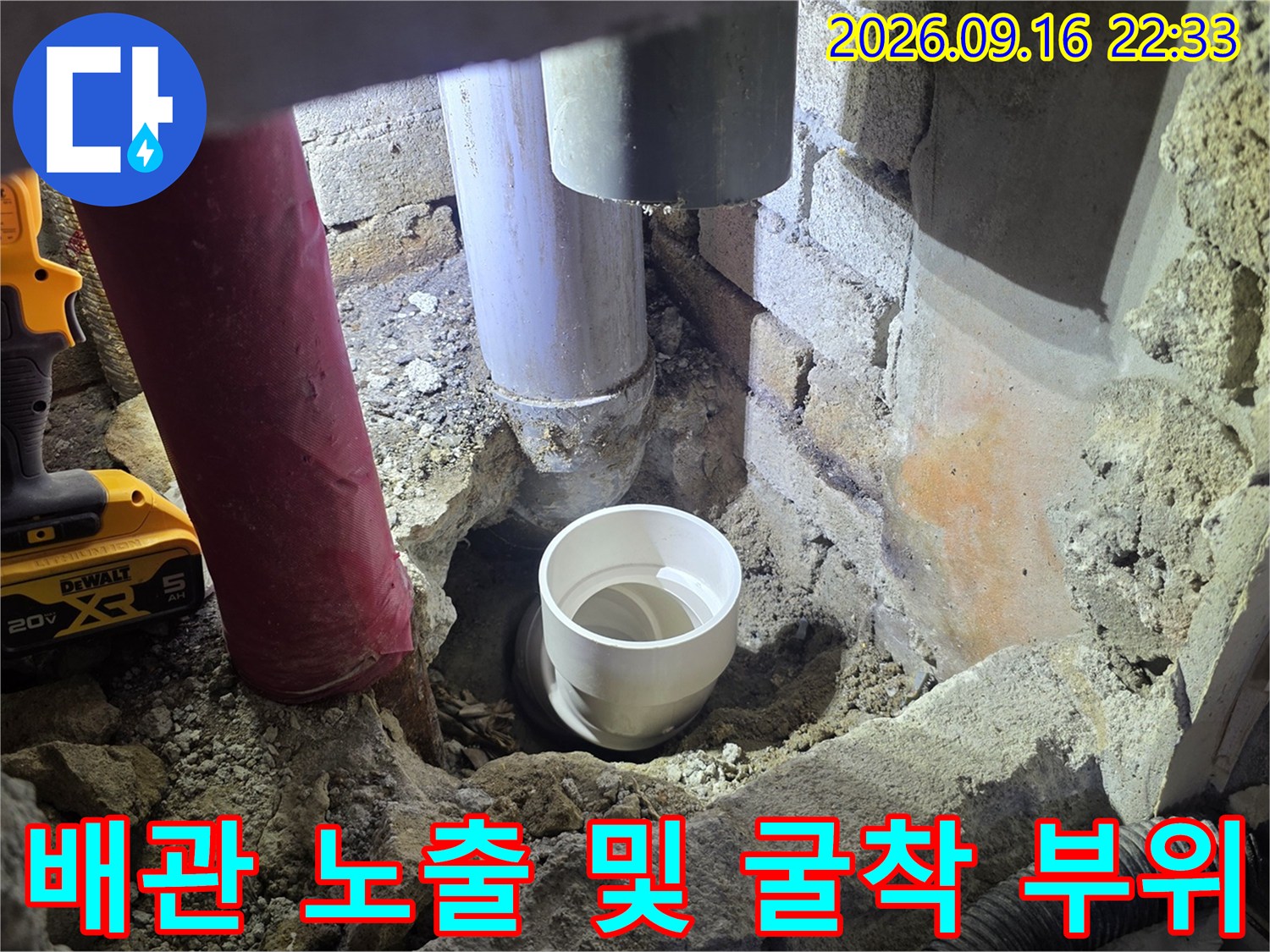 배관 누수를 잡기 위해 벽면을 파내어 내부 배관을 드러낸 현장입니다.