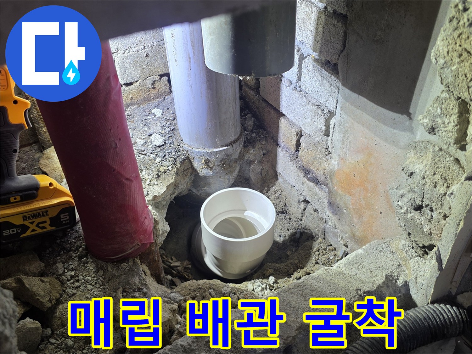 파헤쳐진 벽면 내부의 배관 라인과 흰색 PVC 부속