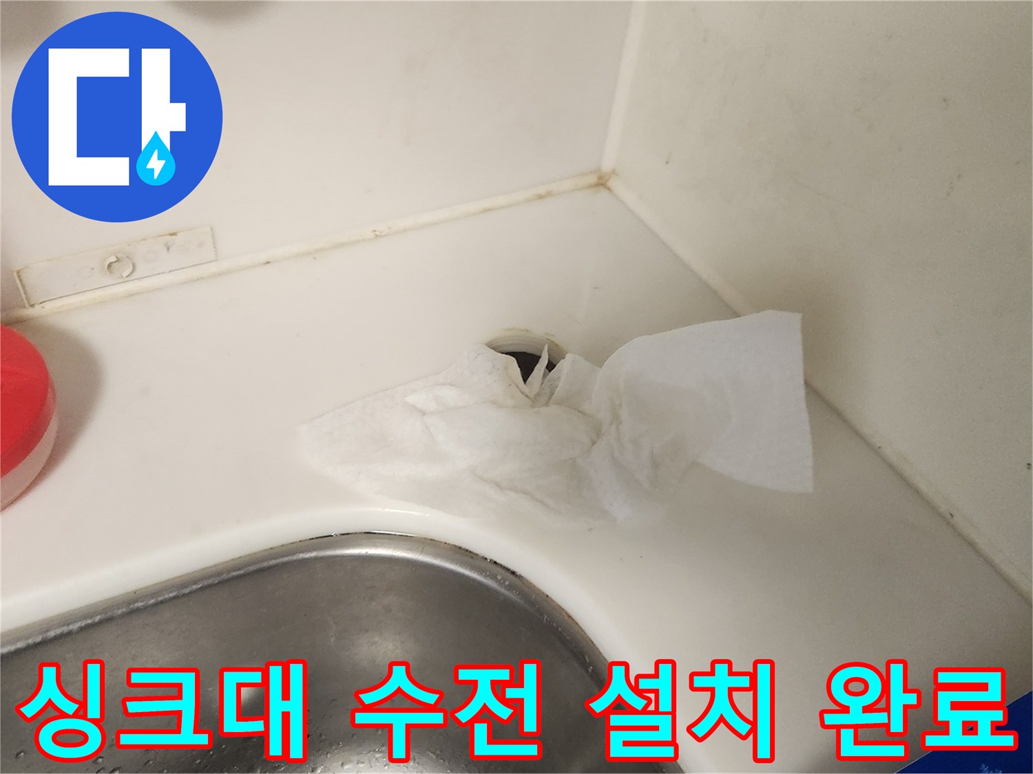 수전-교체-후-정리가-완료된-싱크대-상판