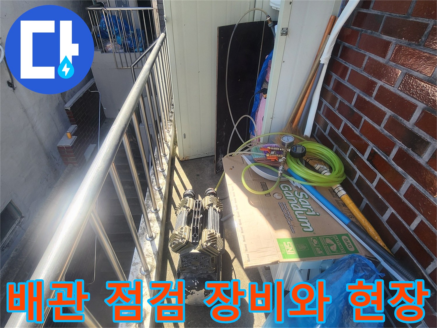 남양주 팔야리 현장의 배관 점검용 호스와 자재들