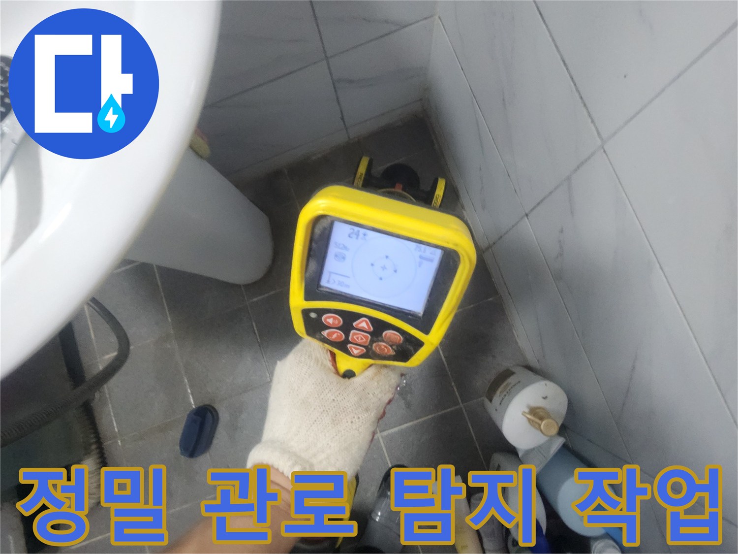 수도 배관의 위치를 파악하기 위한 관로 탐지기 사용 모습