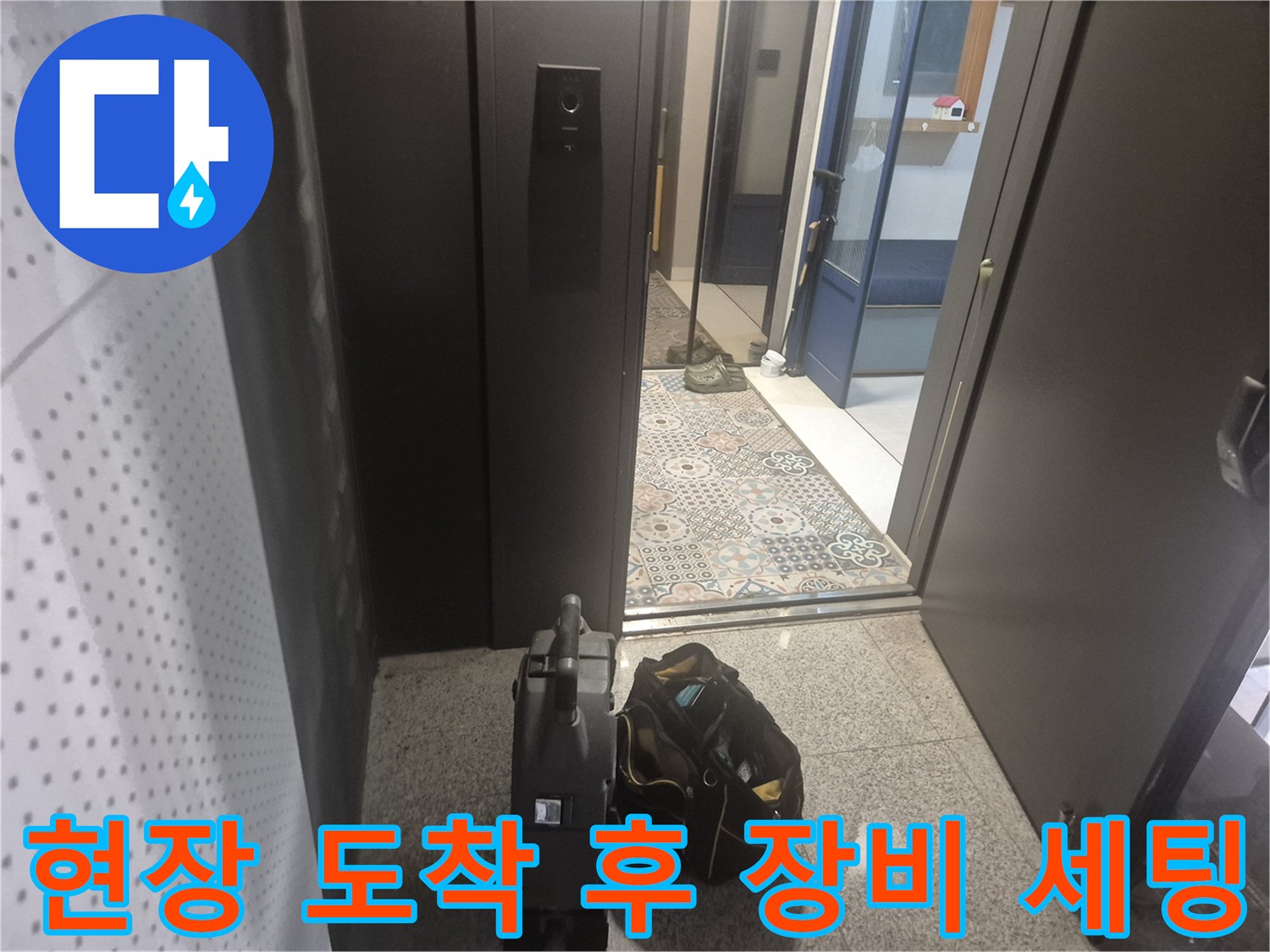 복도 입구에 배치된 전문 배관 점검 장비들