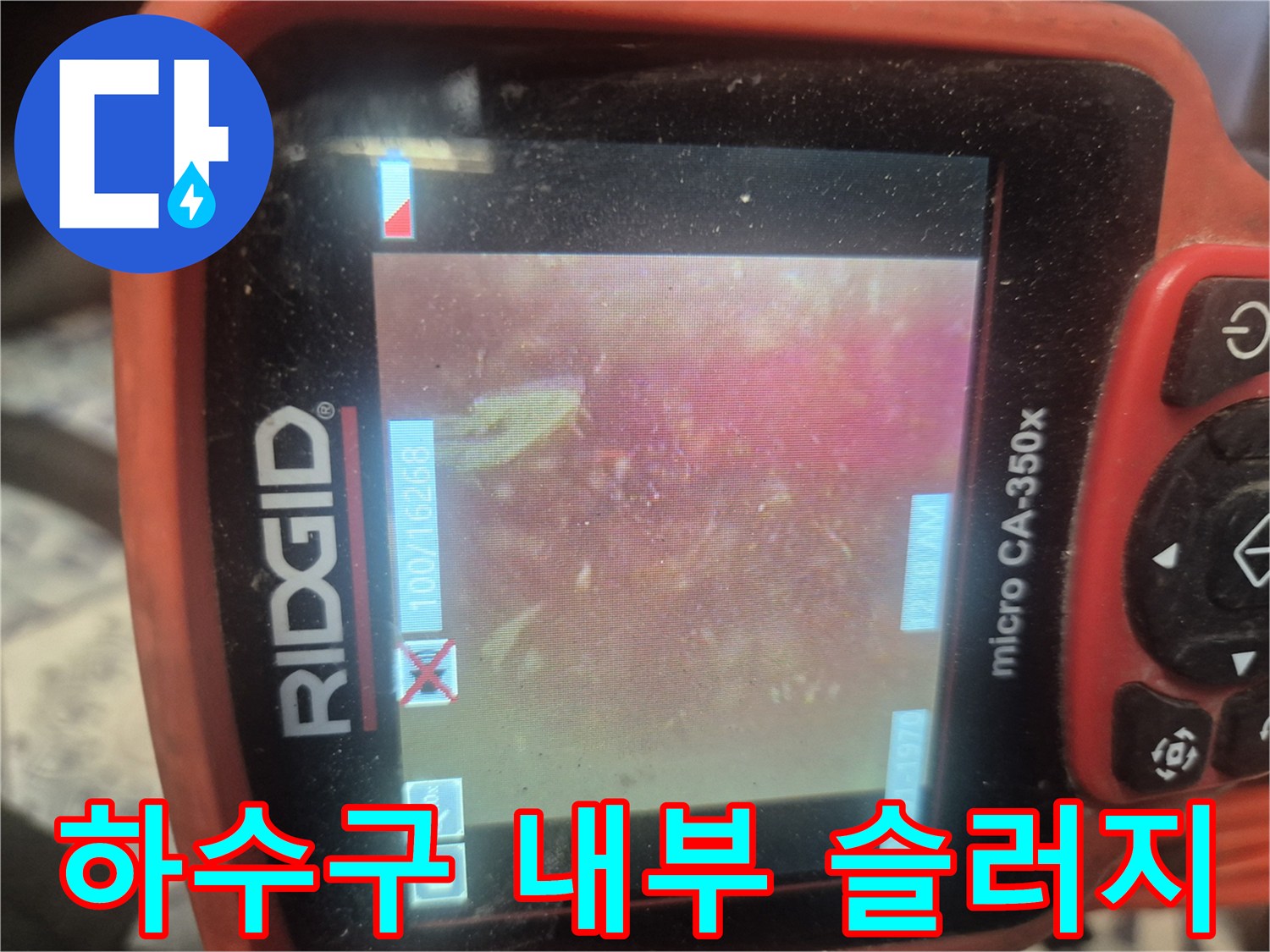하수관 내부에 고여 있는 기름 덩어리와 이물질 상태