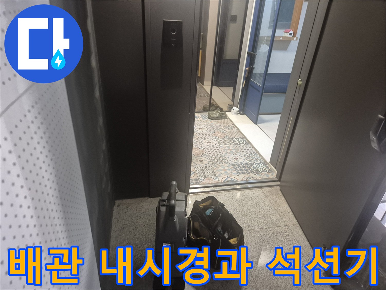 현장 입구에 놓인 배관 내시연 및 석션 장비
