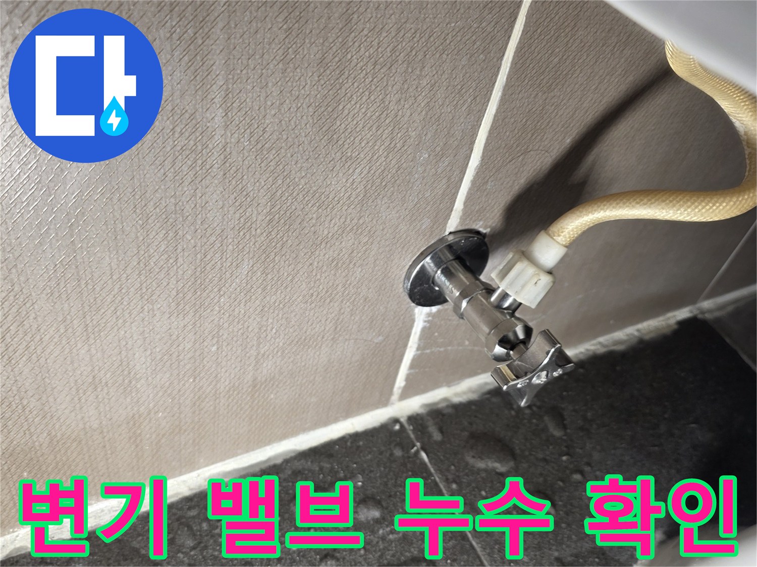 용인 김량장동 변기 급수 부품 점검 사진