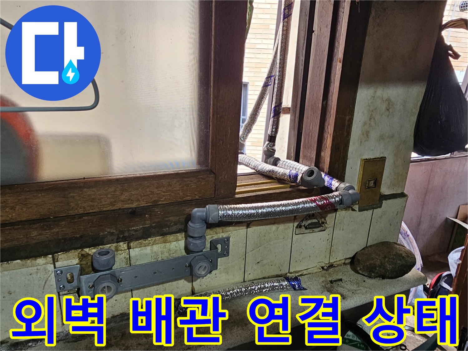 강동구 길동 현장의 외벽 노출 배관과 불규칙한 연결 부위 모습