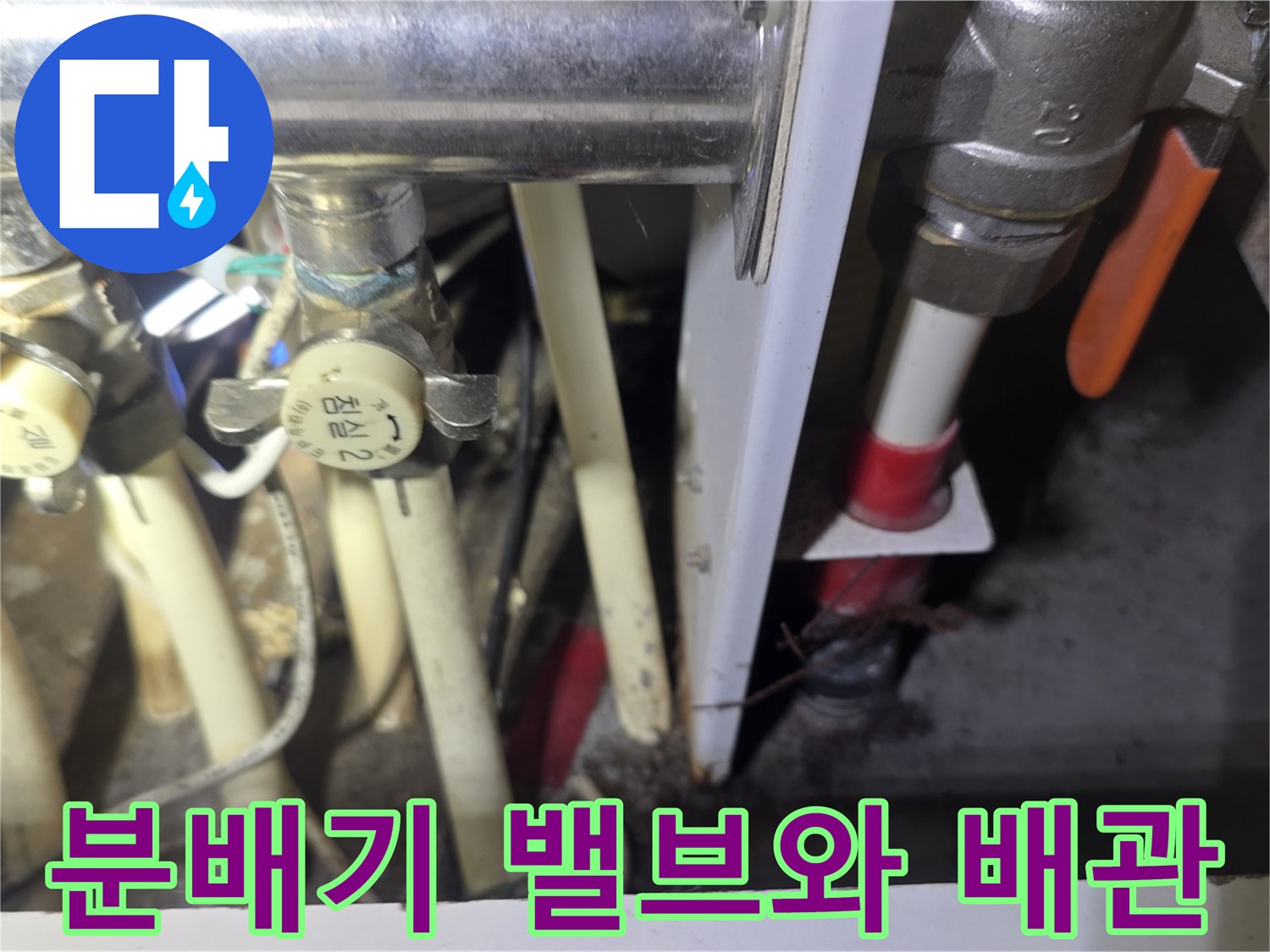 보일러-하단 분배기에 연결된 각 배관의 상태 확인 사진