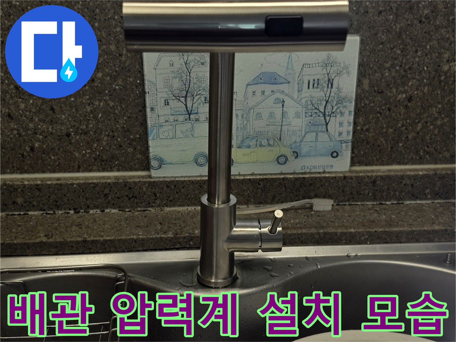 싱크대-수전-연결-부위-압력-게이지-상태-확인