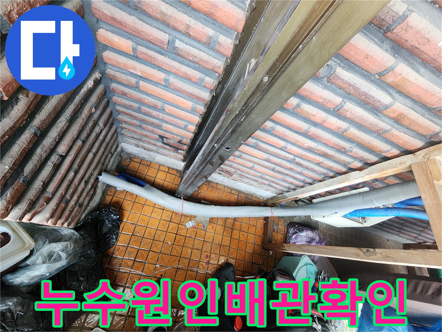 남양주 용정리-보온재 제거 후 드러난 배수관의 상태