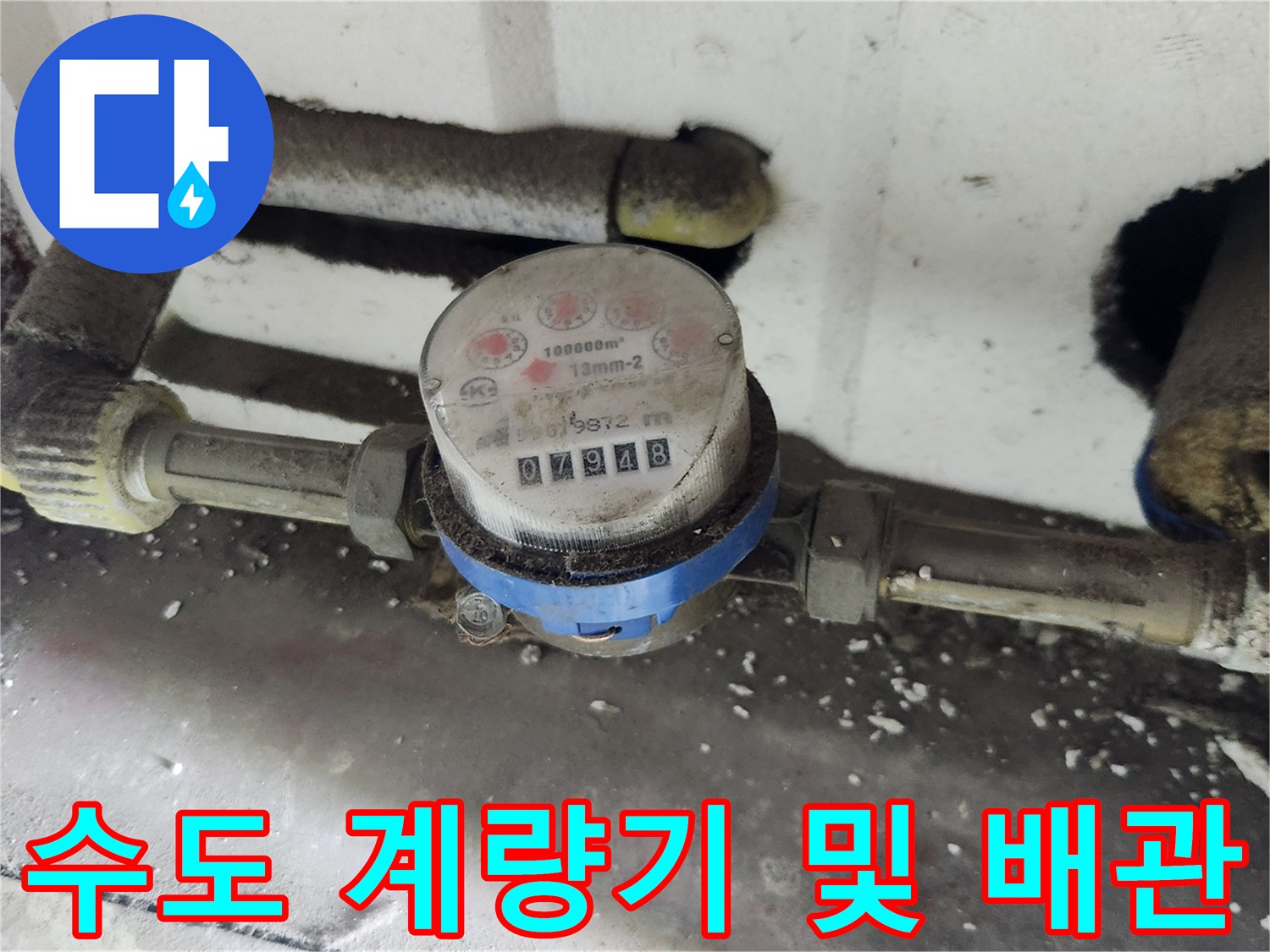 수도 계량기와 연결된 금속 배관의 근접 촬영