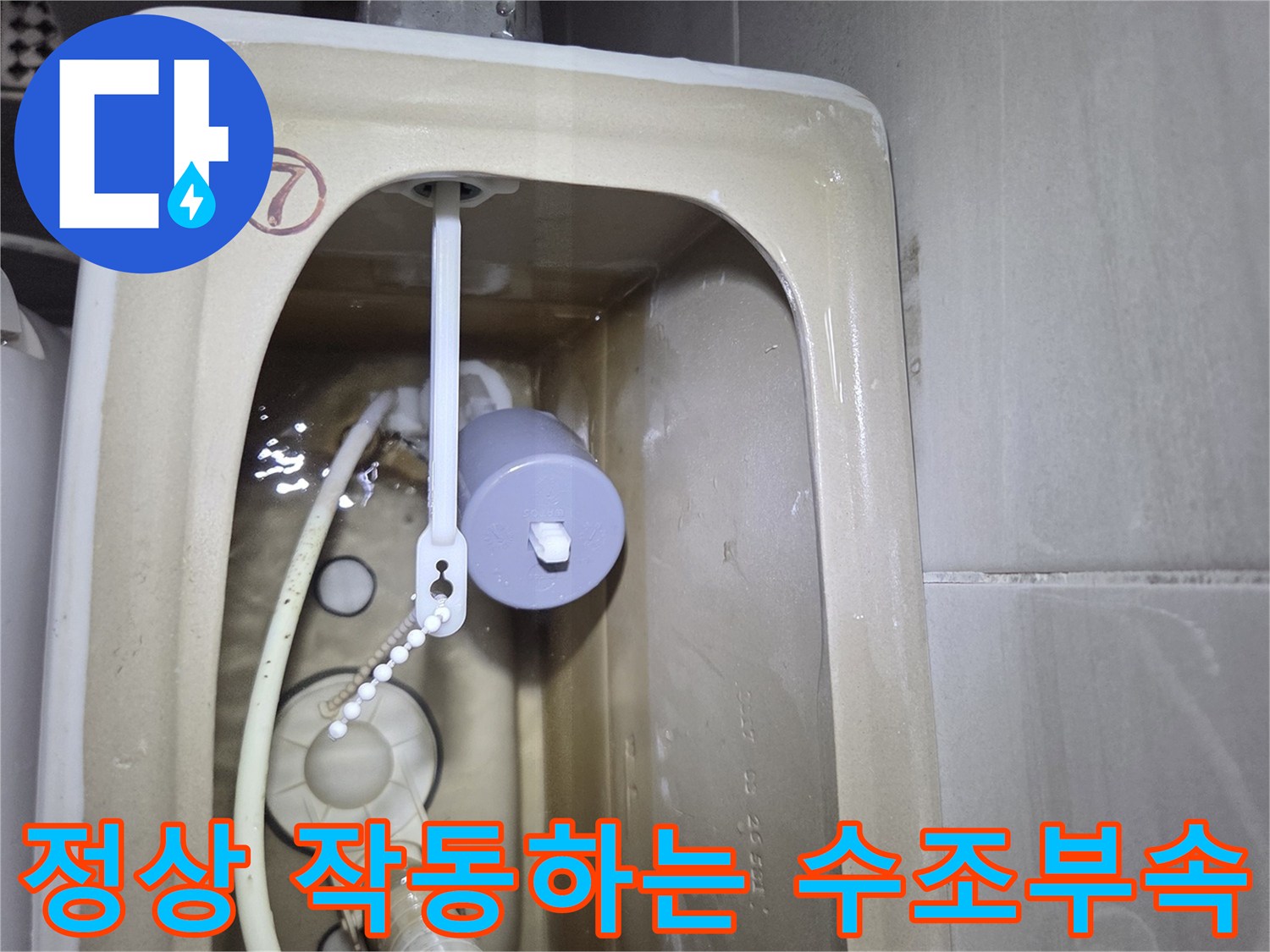 누수 없이-정상적으로-설치된-변기-부속