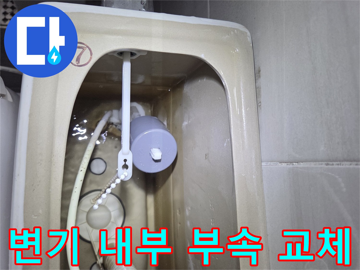 새로 설치한 필밸브-정상적인 물 공급 상태